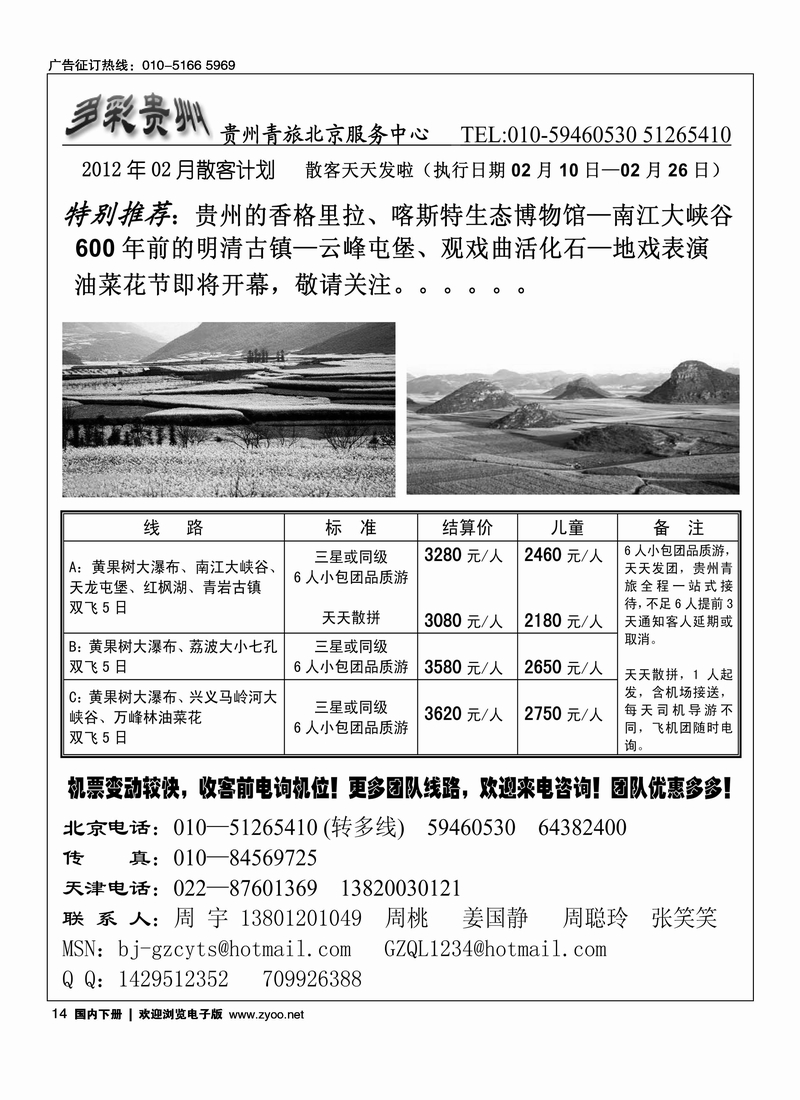 贵州青旅北京服务中心