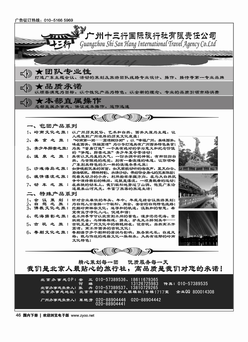广州地接-广州十三行国际旅行社有限责任公司