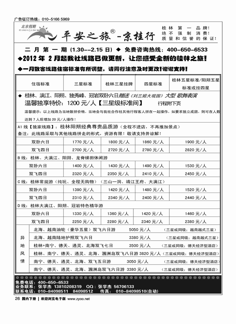 平安京桂之旅