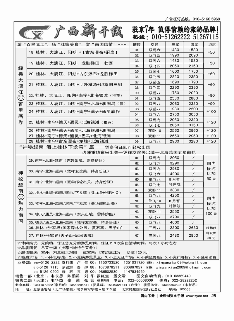 广西新干线1