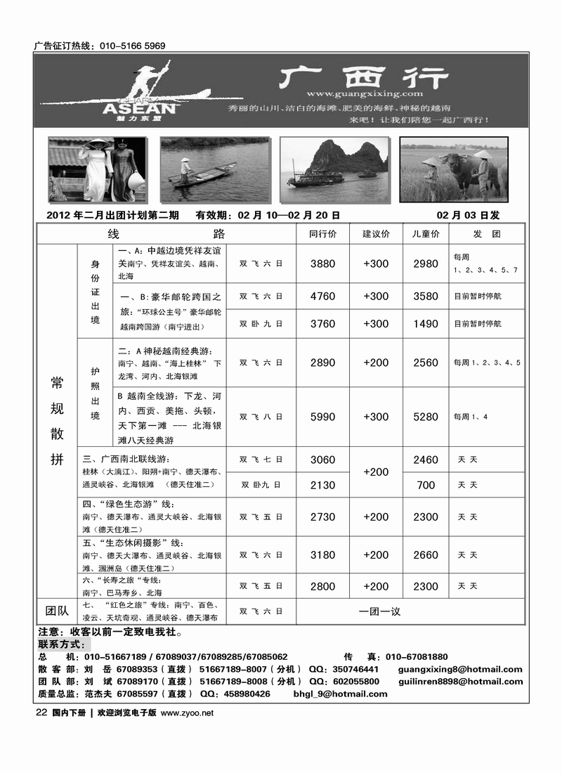 广西行