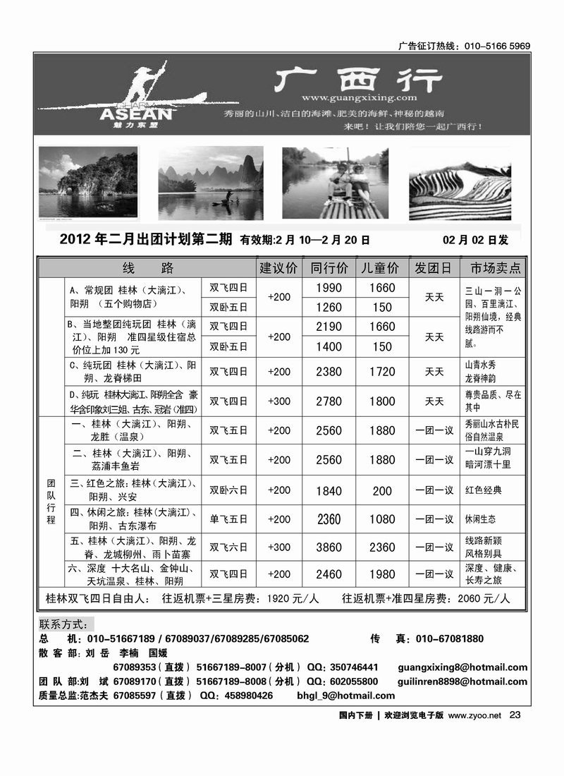 广西行1