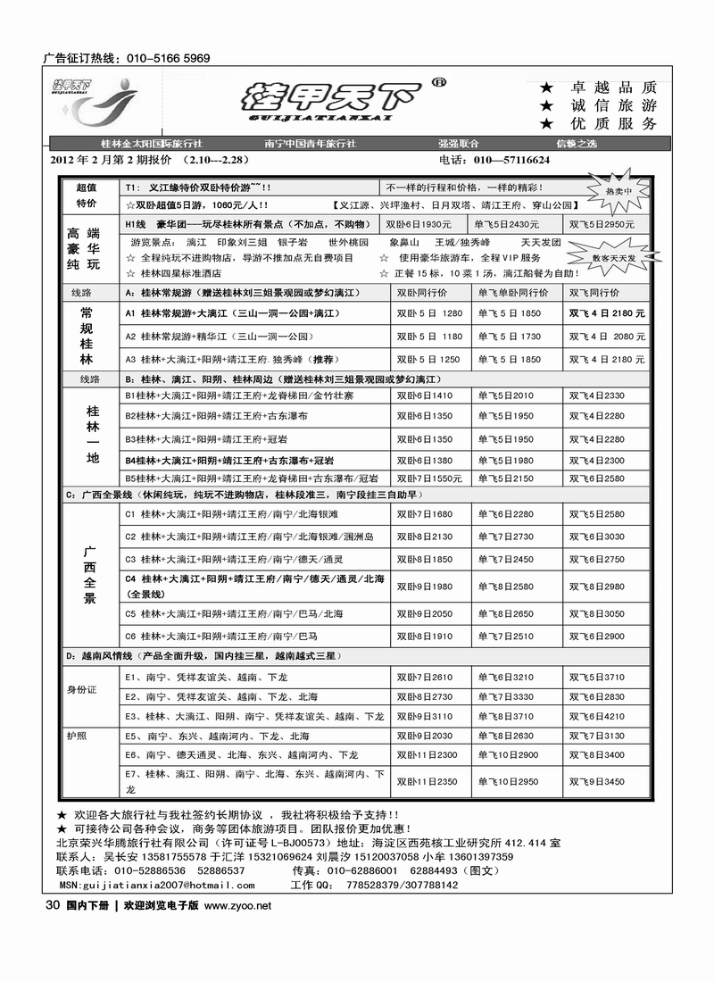 桂甲天下.广西专线