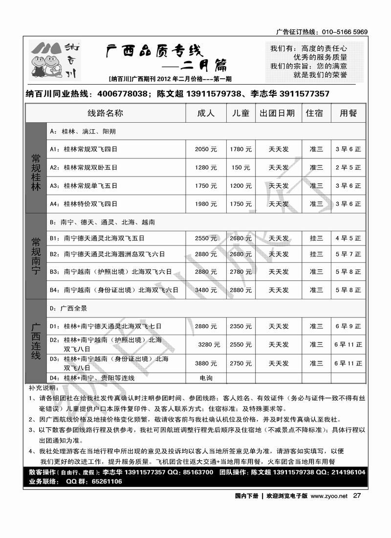 纳百川·桂林专线