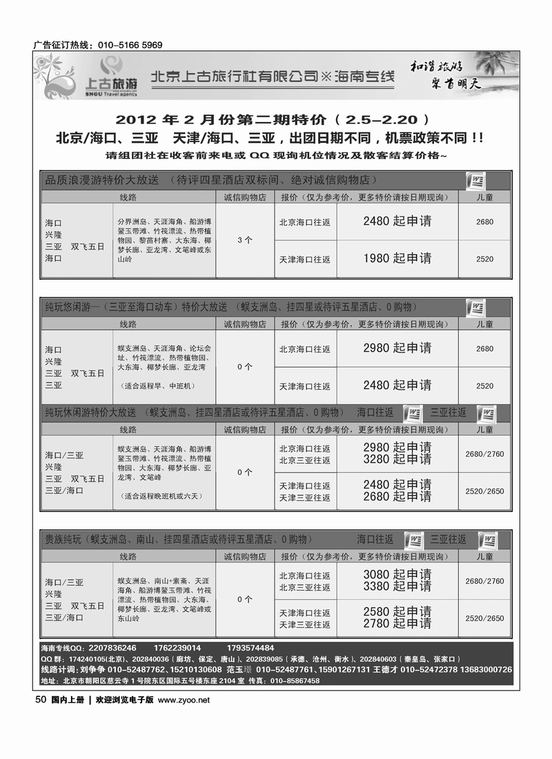 北京上古海南专线1