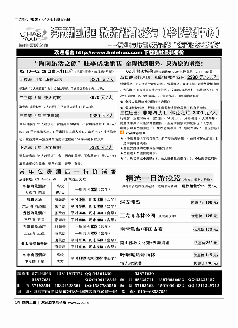 海南乐活之旅1