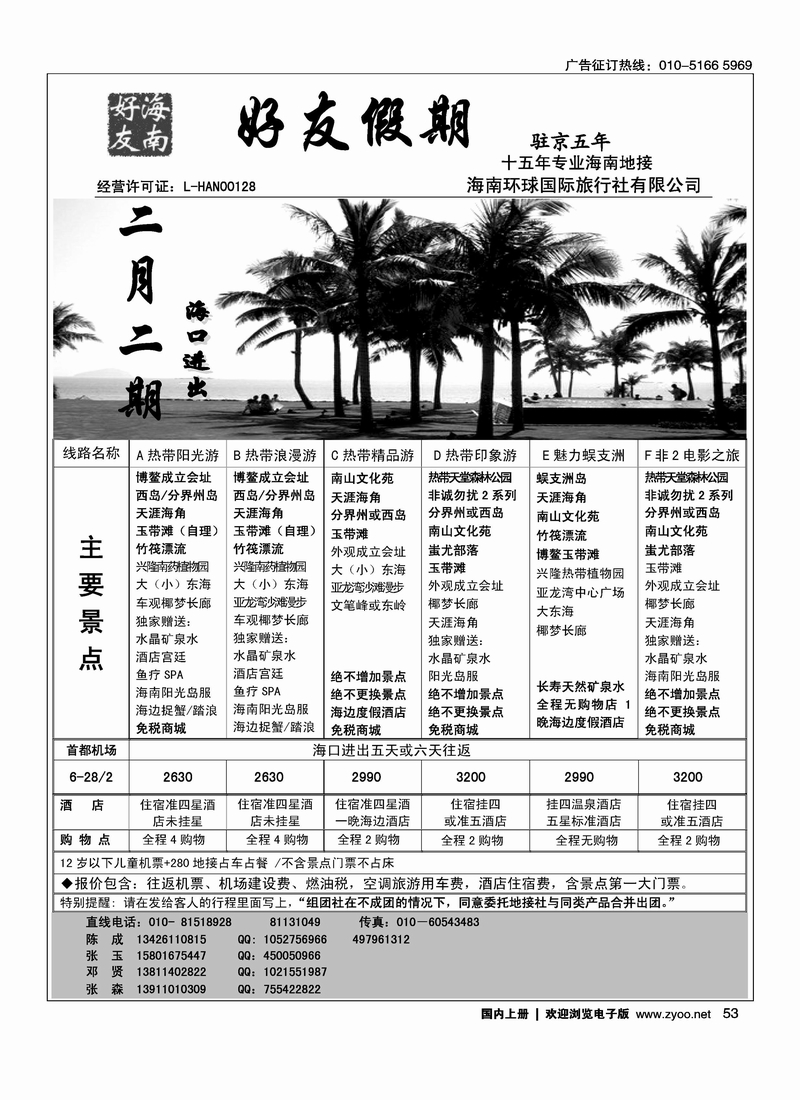 海南好友假期