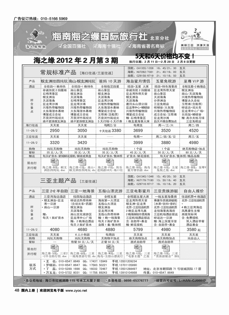 海南海之缘北京分社1