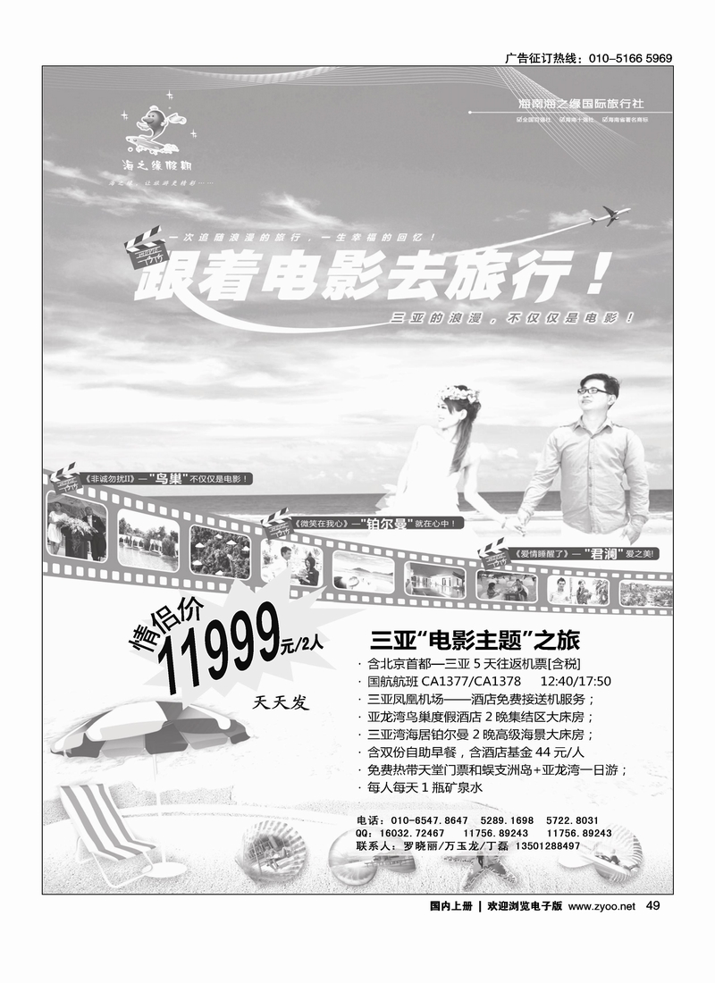 海南海之缘北京分社2