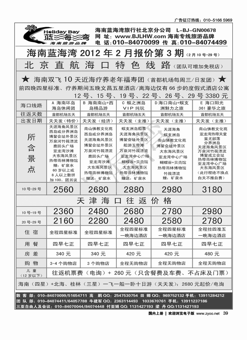 海南蓝海湾旅行社北京公司1