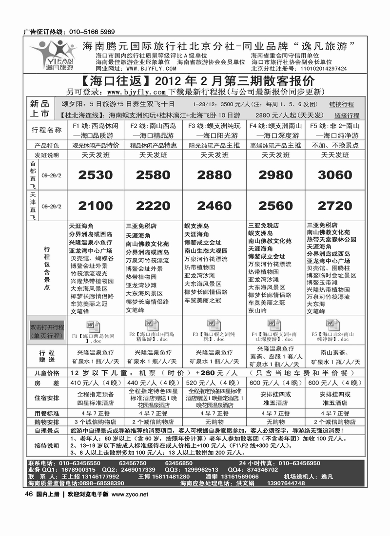 逸凡旅游海南同业批发1