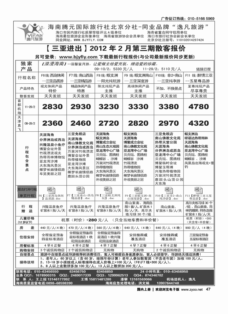 逸凡旅游海南同业批发２