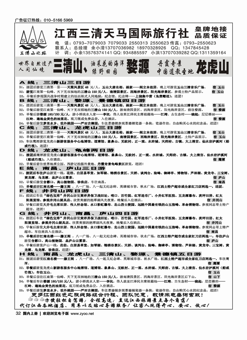 江西三清山天马国际旅行社