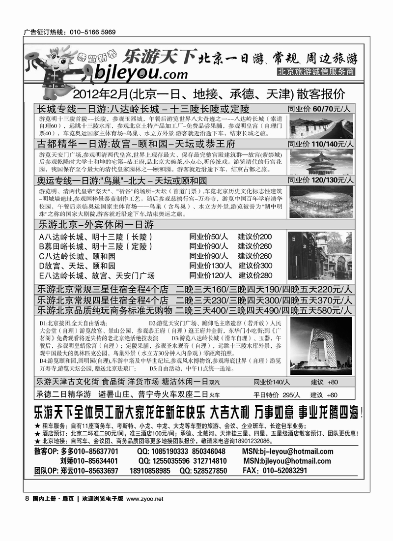 乐游天下·让旅游更轻松·北京一日游·散客天天发