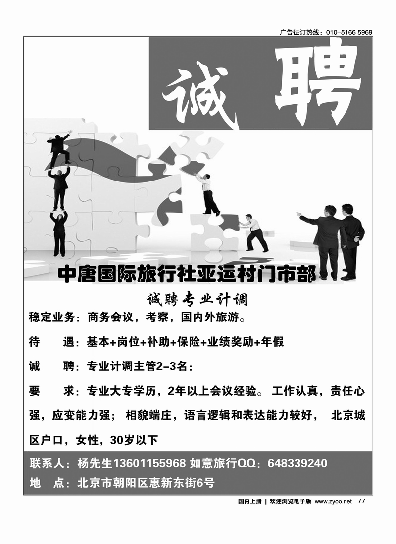 中唐国际旅行社亚运村门市部