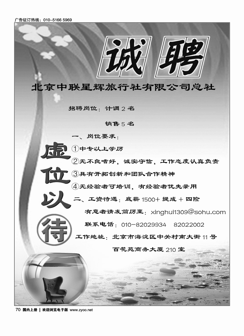 中联旅游·诚聘英才