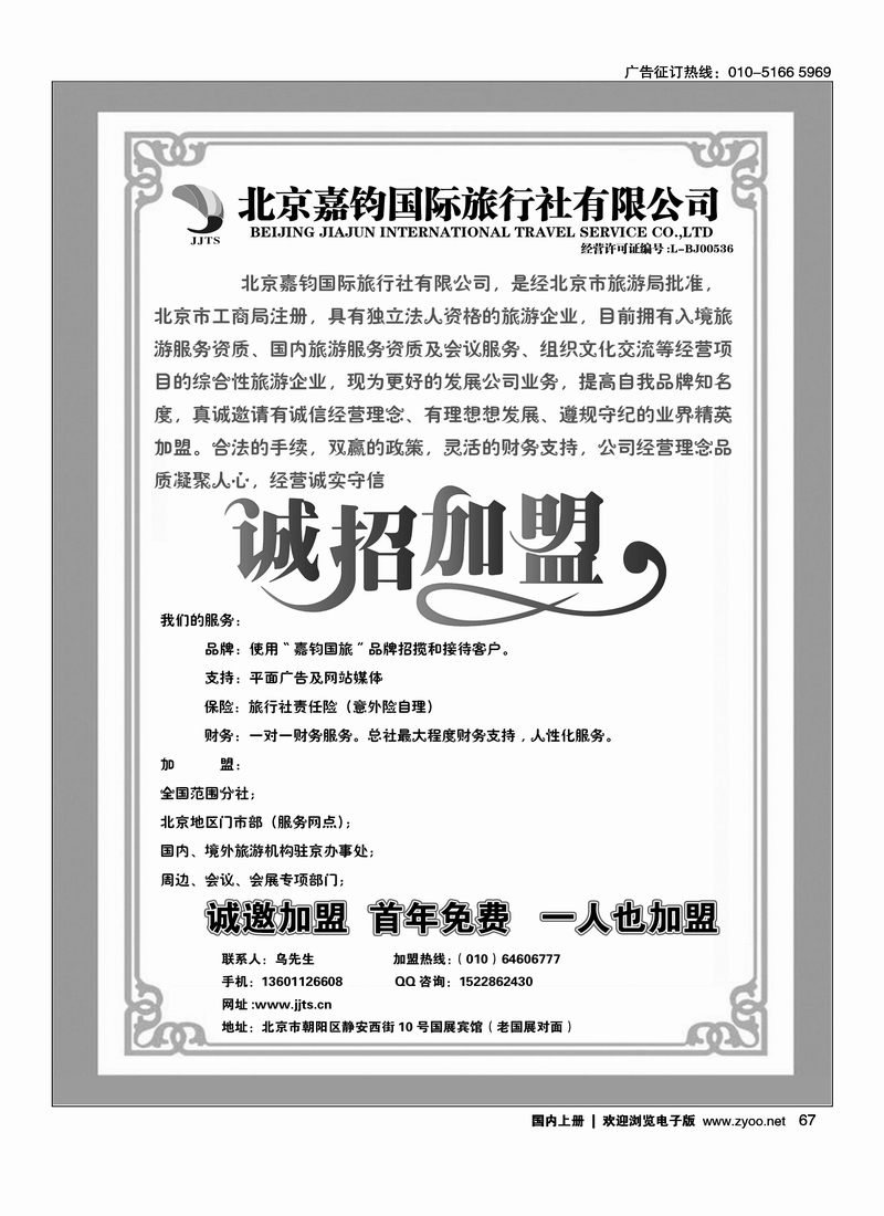 北京嘉钧国际旅行社有限公司