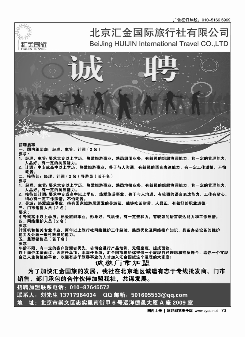 北京汇金国际旅行社·招聘