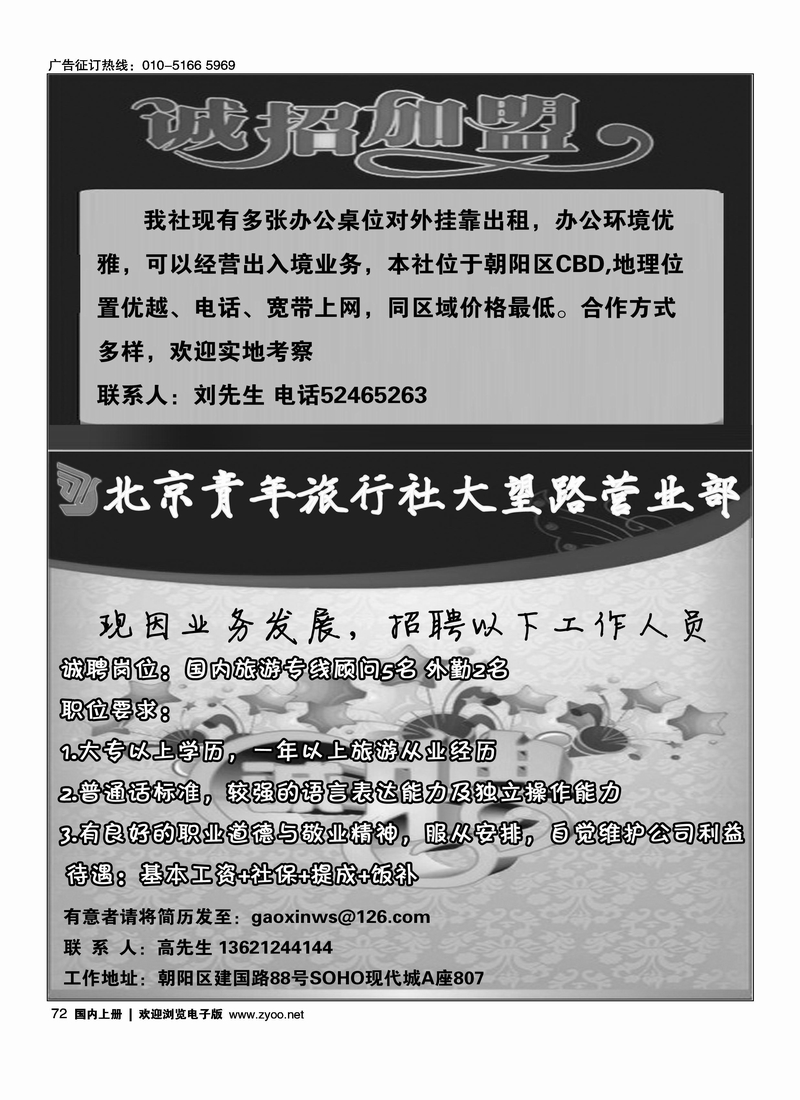 北京青年旅行社大望路营业部