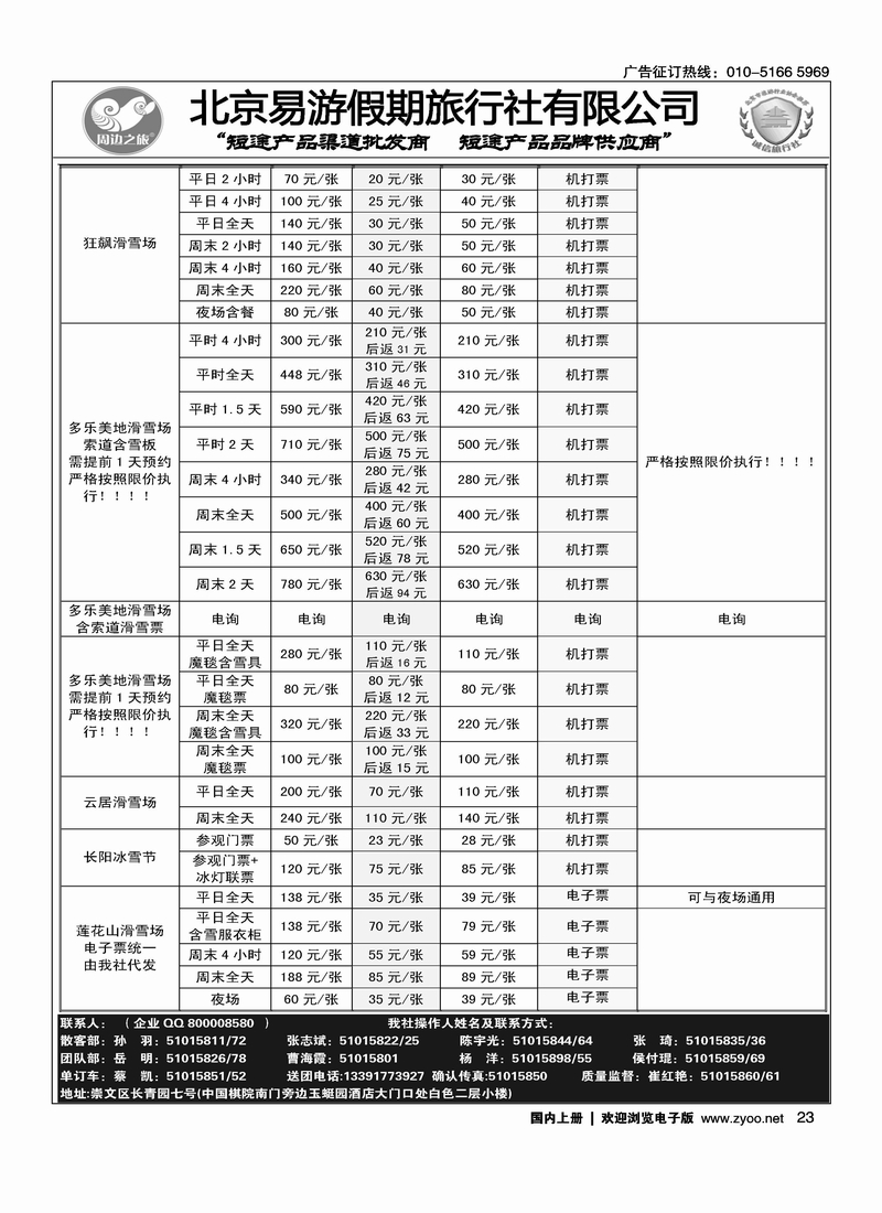 周边之旅·北京易游假期旅行社4