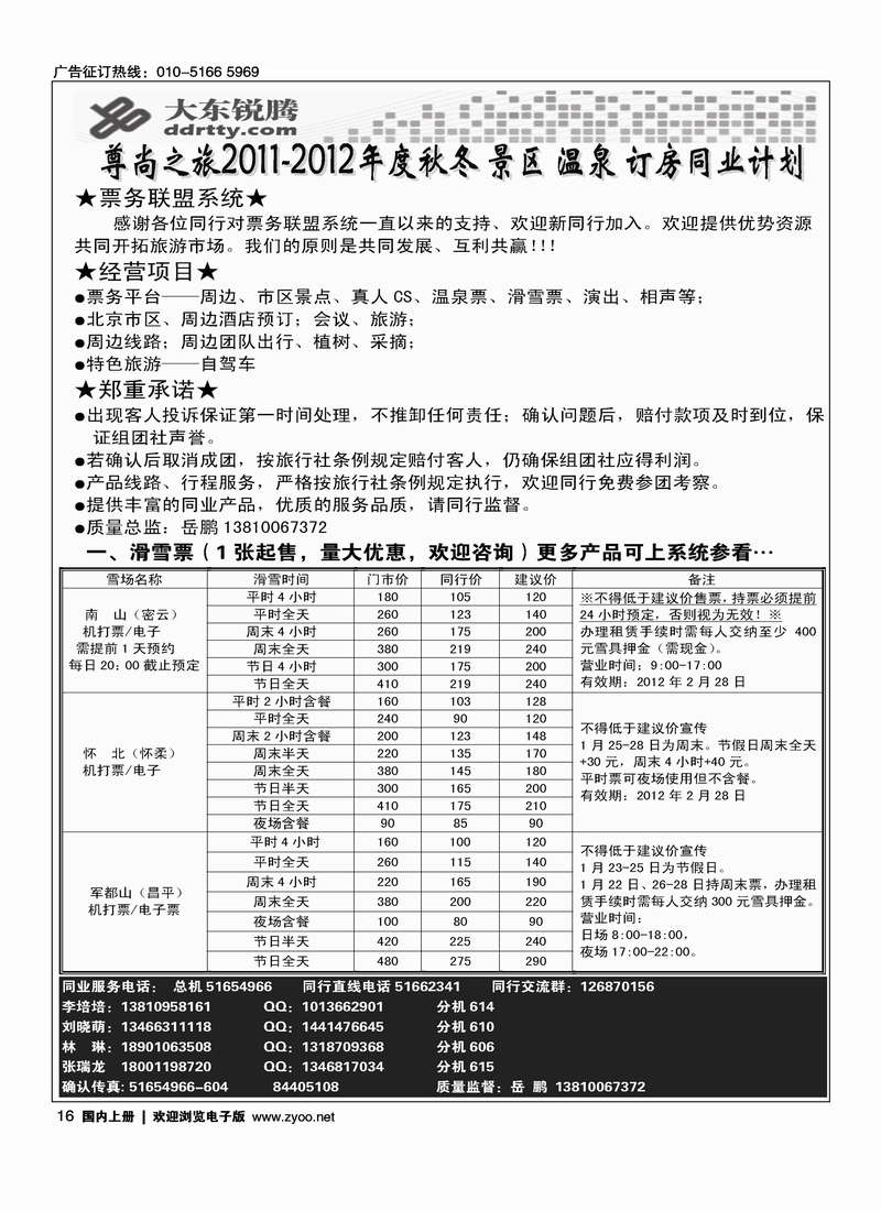 哪都去·尊尚之旅大东锐腾1