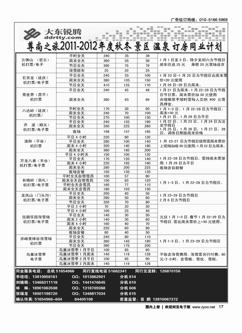 哪都去·尊尚之旅大东锐腾2