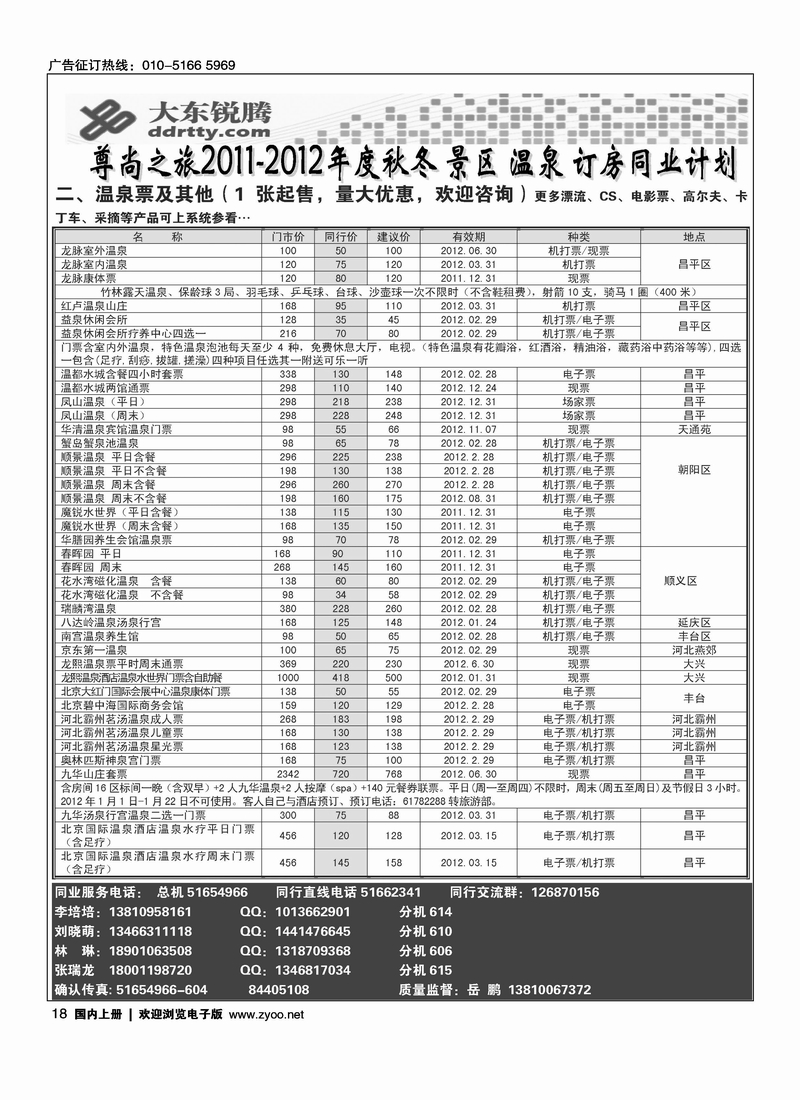 哪都去·尊尚之旅大东锐腾3