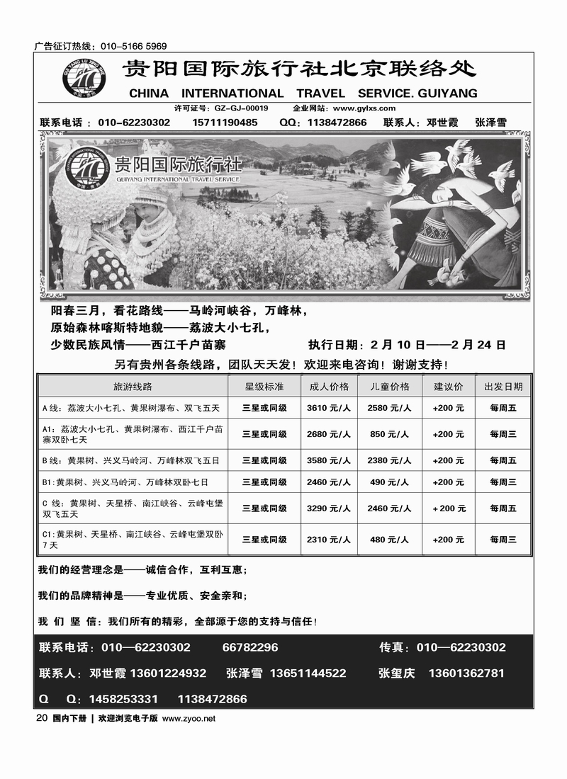林城假日—贵阳国旅北京办事处