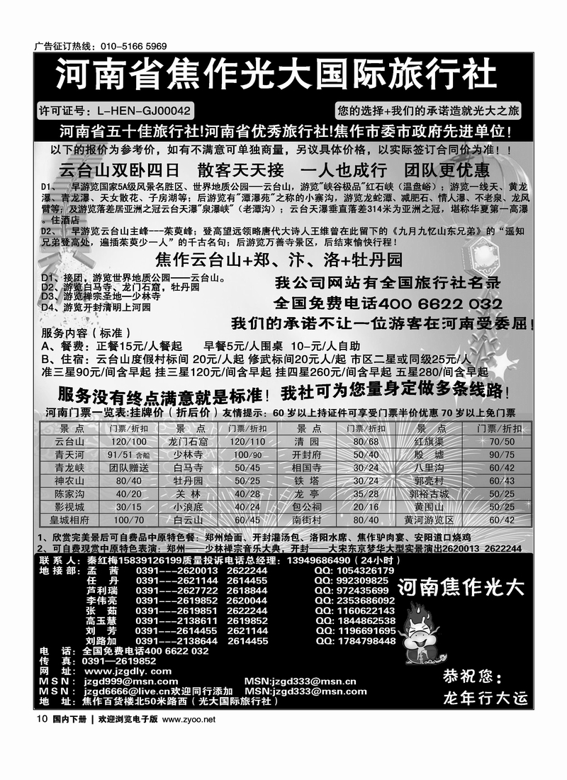 河南省焦作光大国际旅行社·河南地接专业户