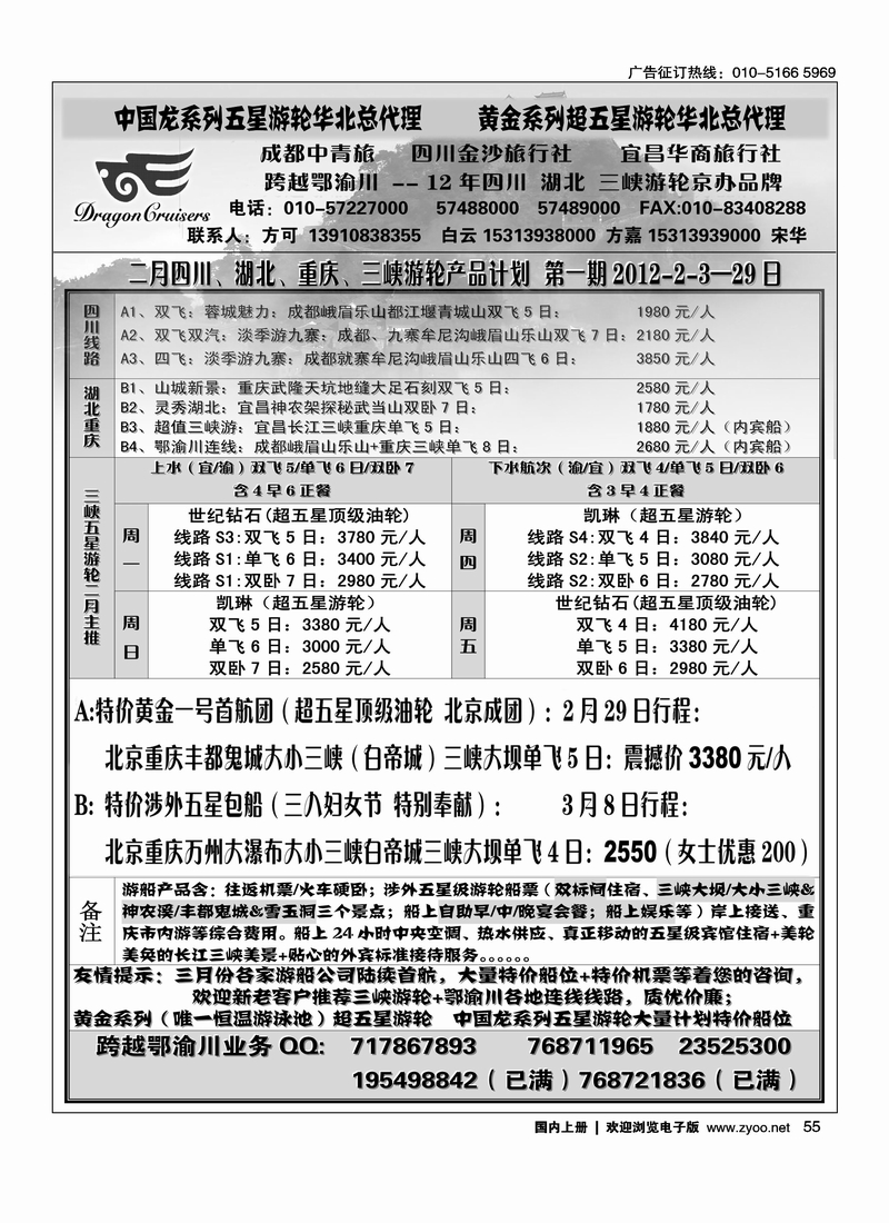 跨越鄂渝川·三峡游轮专供
