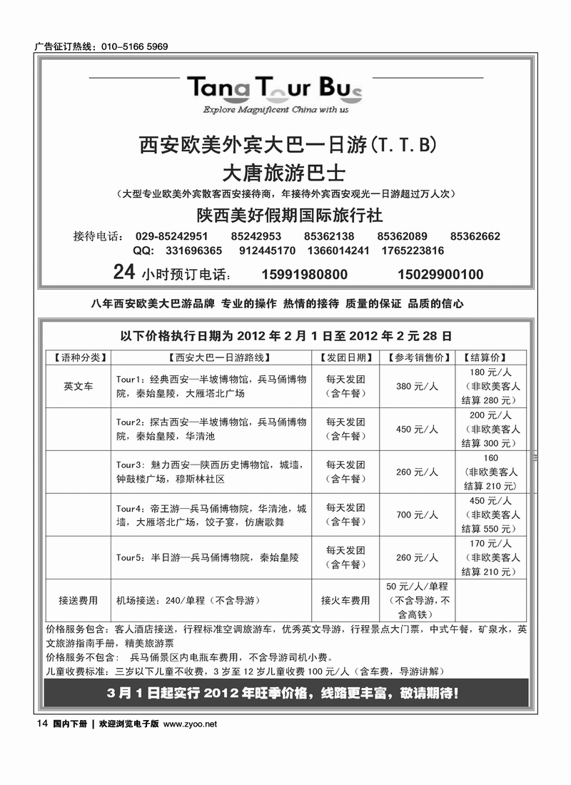 陕西美好假期国际旅行社（外宾）