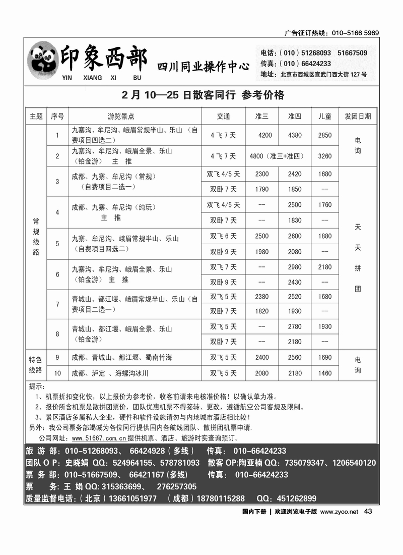 印象西部之天下四川