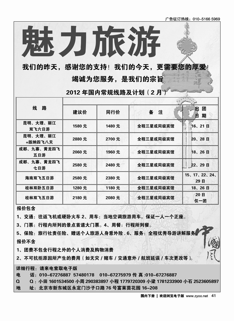 魅力旅游