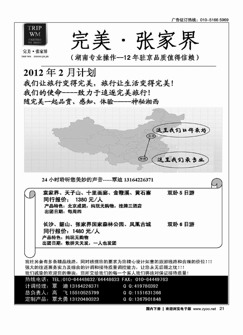 完美·张家界