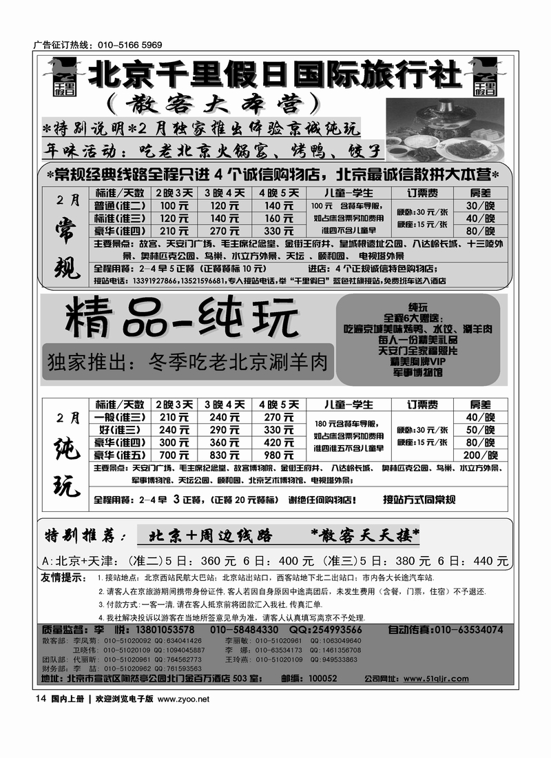 北京千里假日散客集散中心