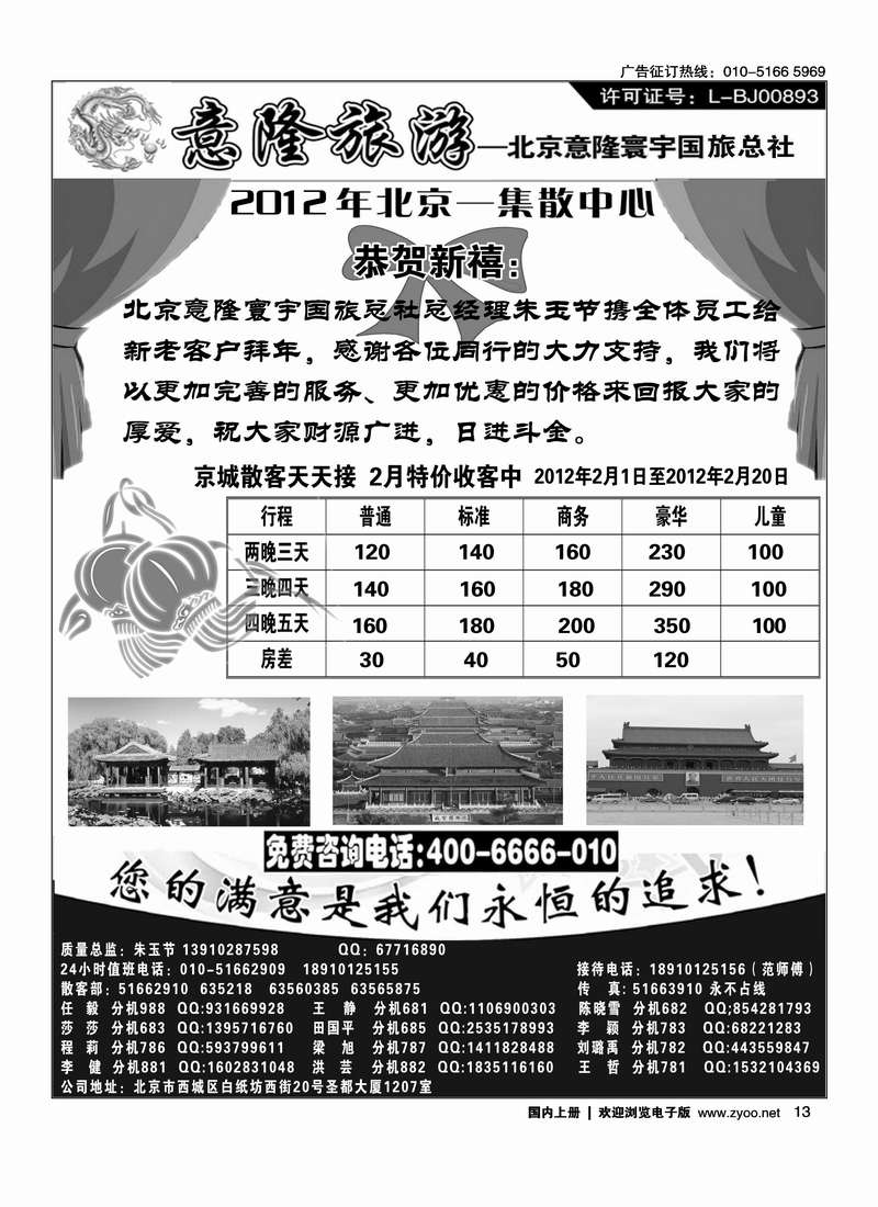 意隆旅游京城散客天天接