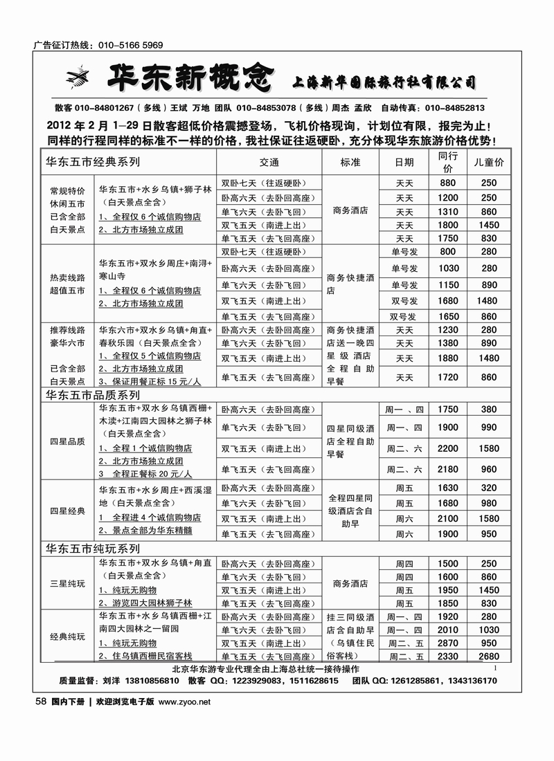 华东新概念