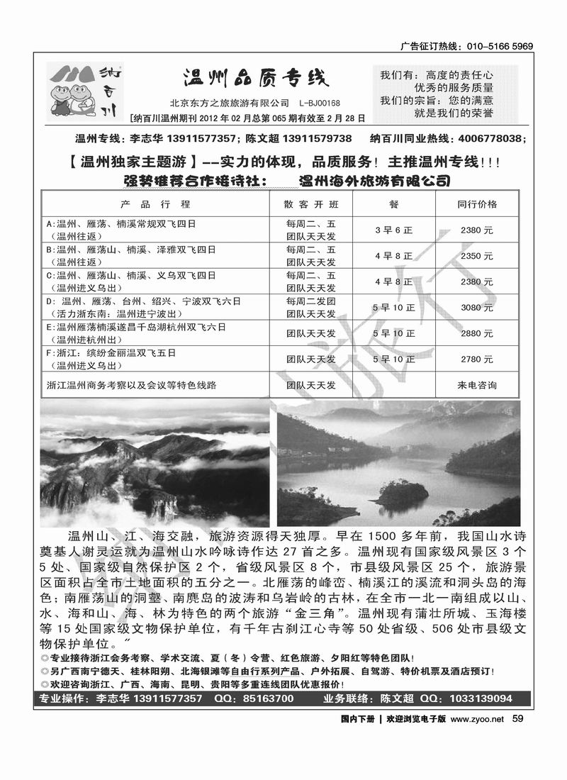 纳百川·温州专线