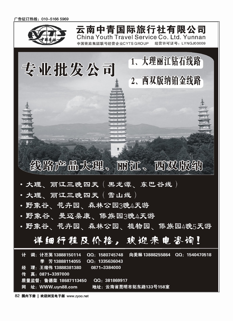 云南中青国际旅行社—昆大丽专线
