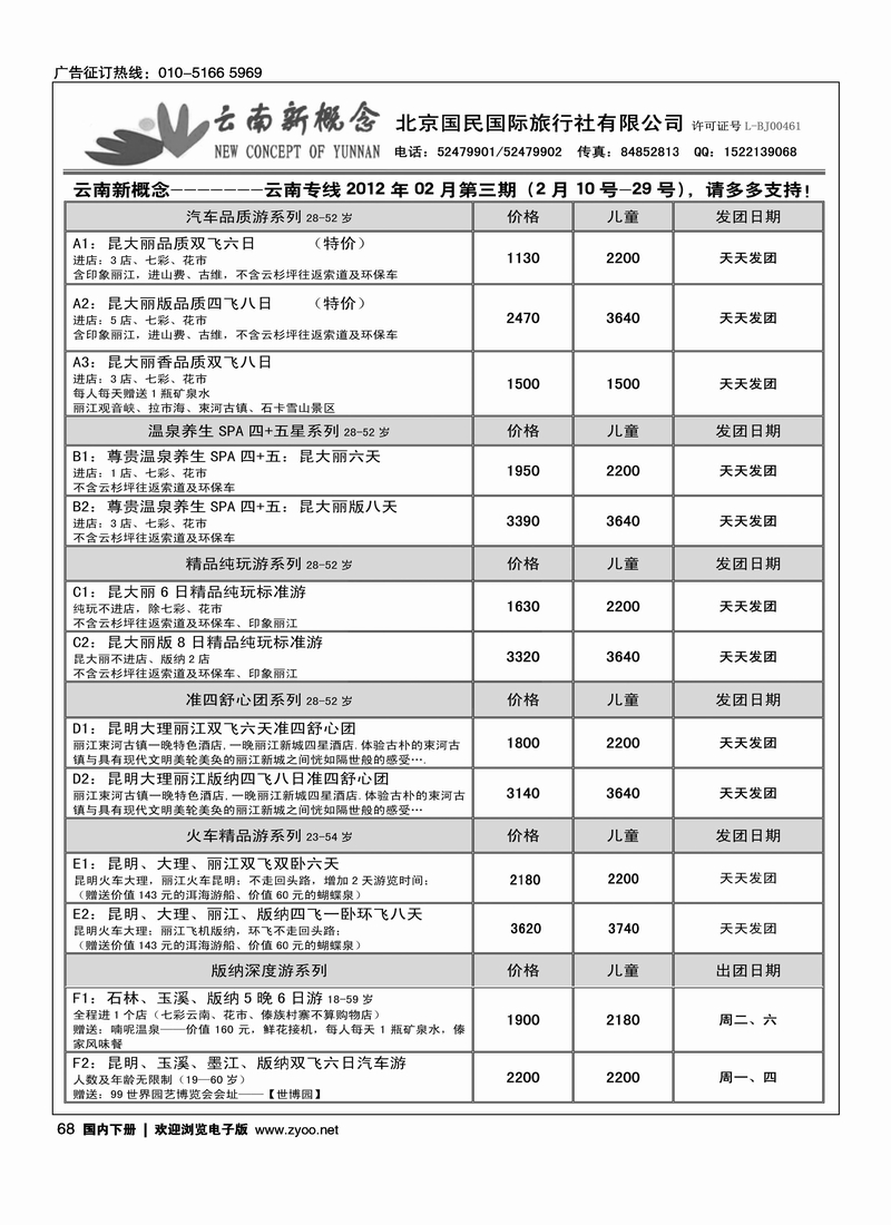 云南新概念
