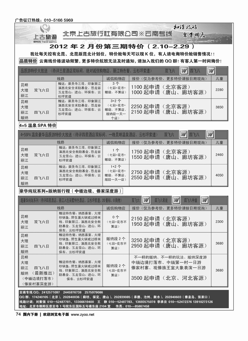 北京上古云南专线1