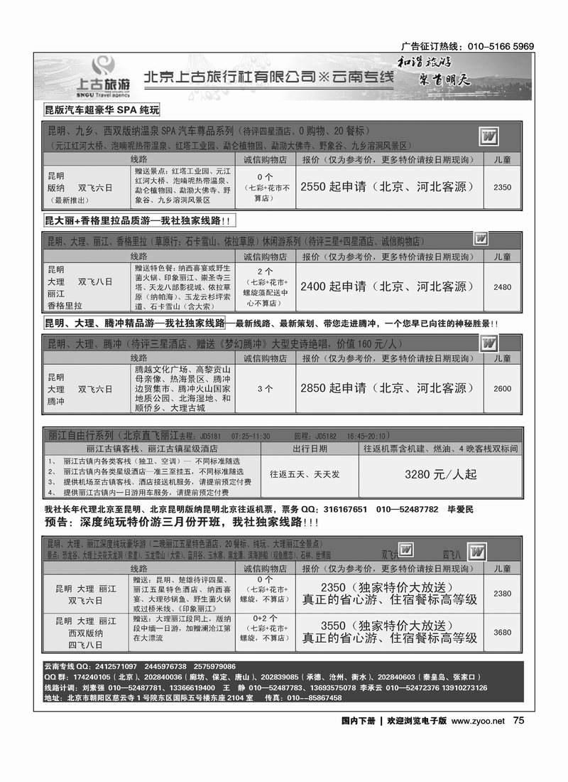 北京上古云南专线2