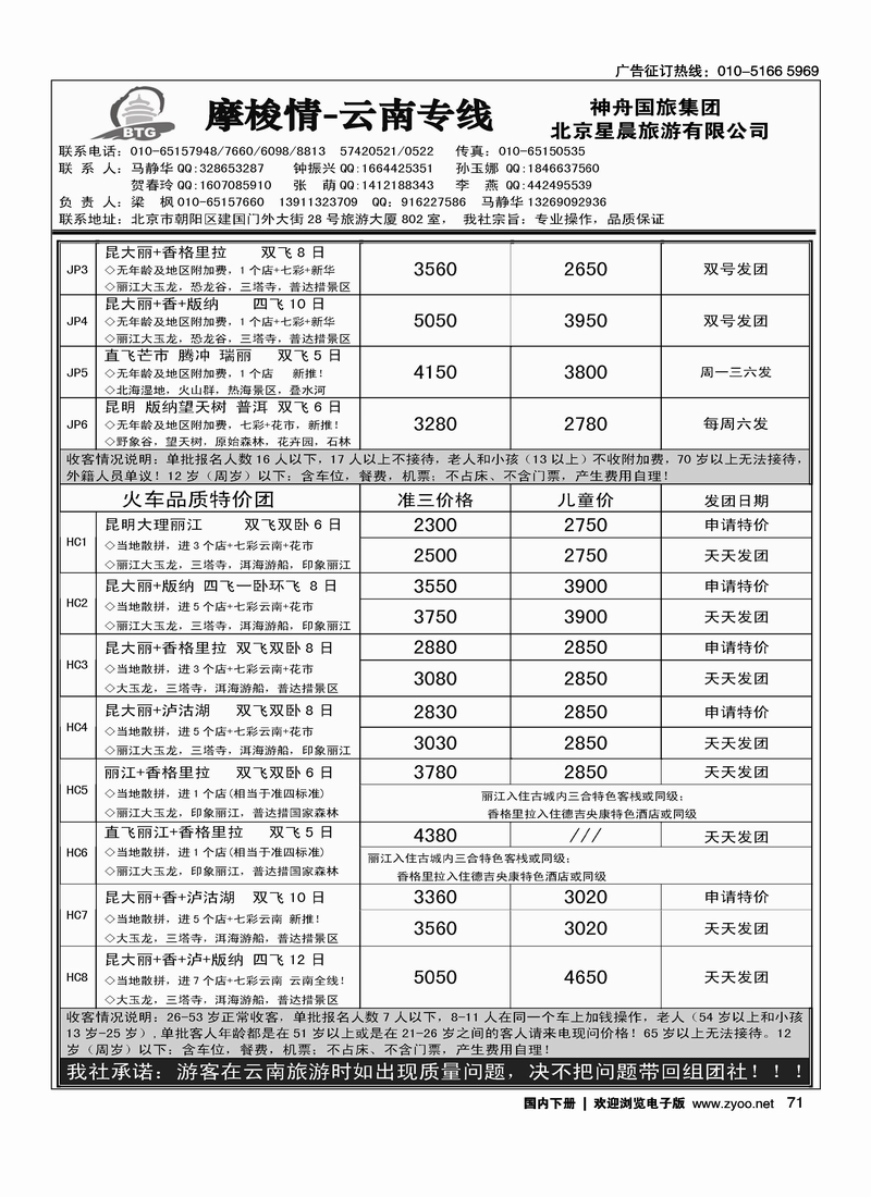 摩梭情·云南专线2