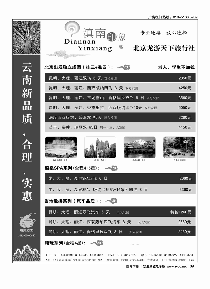 滇南印象-云南专线
