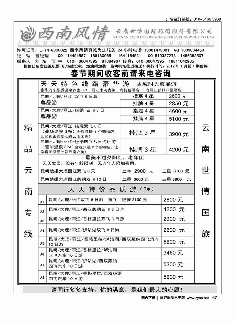 西南风情