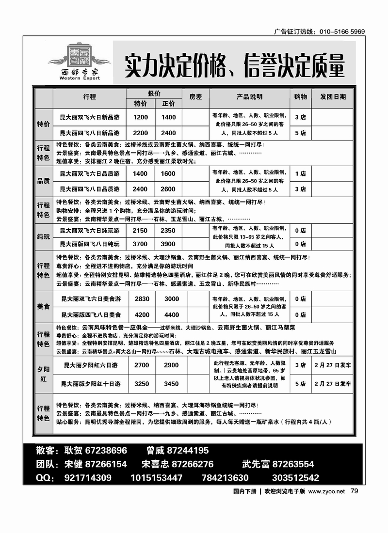 西部专家-云南专线