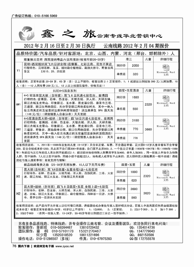 鑫之旅·云南专线1