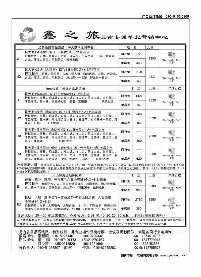 鑫之旅·云南专线2