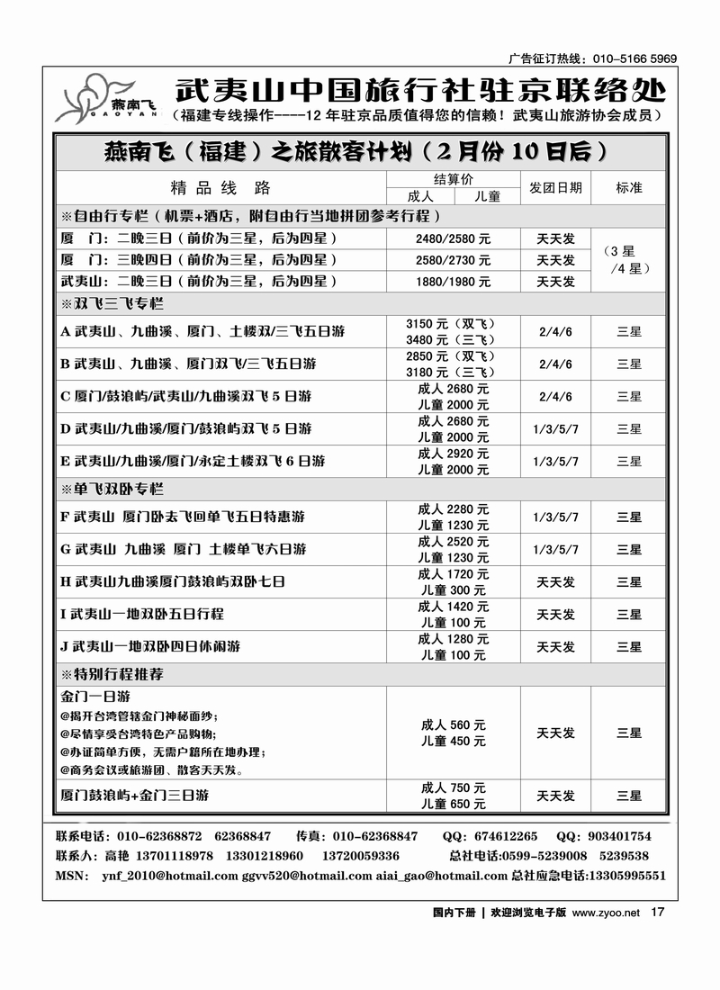 福建武夷山·燕南飞之旅