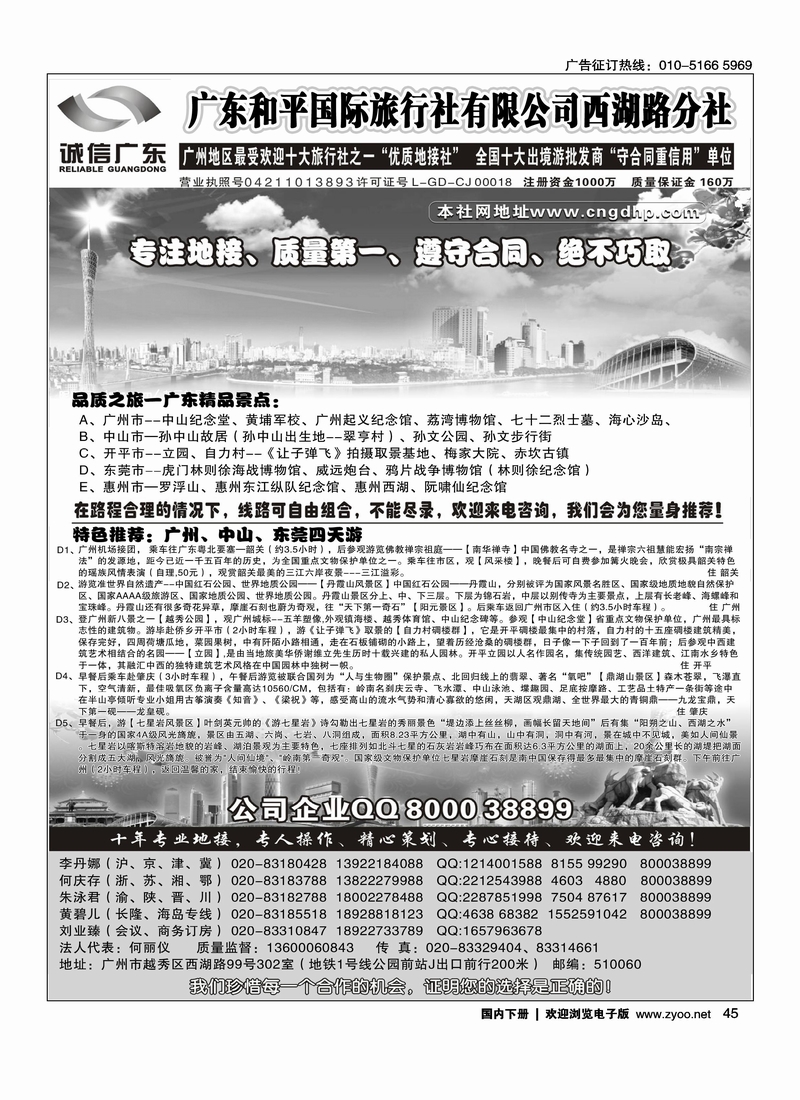 品质之选·广东和平国旅·诚信广东2